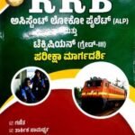 RRB Grade-3 Pariksha margadarshi | Dise Publications