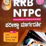 RRB - NTPC non-technical and technical CBT-1 | Dise Publications