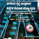 RRB NTPC-non-technical CBT-1 | Sapna Publications