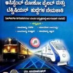 RRB Loco Pilot and Technical Huddegala Nemakathi | Sapna Publications