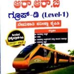 RRB Group - D (Level 1) | Sunstar publications