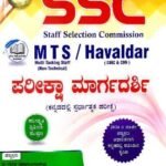 SSC MTS/Havaldar | Dise Publication