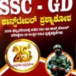 SSC-GD Constable Question Bank 25 papers | Dise Publications