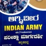 Indian Army GD/Tradesman | Dise Publications