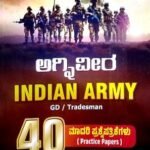 Indian Army GD/Tradesman | Dise Publications