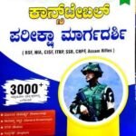 SSC-GD Constable margadarshi | Dise Publications