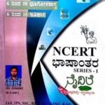 NCERT Bashantara series-1 | B M S Publications