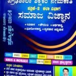 HSTR Paper-2 kala vibaga Social Science | Laxman Gadekar