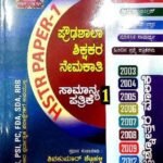 HSTR Paper-1 G K | Vismaya Vijetha