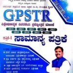 GPSTR Paper-1 samanya pathrike 2nd edition | Laxman Gadekar