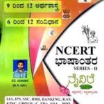B M S Publication | NCERT Bashantara series-2