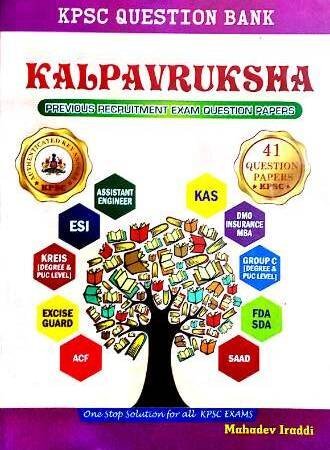 New-Doc-01-14-2026-22.42_6-1-e1768411797763.jpg KPSC Question Bank Kalpavruksha 41 papers - Image 1