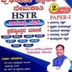 HSTR Paper-1 Question Bank | Laxman Gadekar