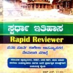 Saprdha Itihasa rapid reviewer | Sunstar Publications