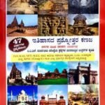 Itihasada Prashnotara Kanaja  47 years paper | H D Vishwanath