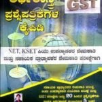 Economics Question Bank for NET  / KSET  | Rukmini Prakashana