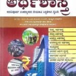 Economics  Anand Kumar K | SMV Gold