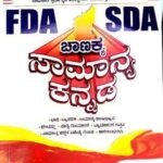 Chanakya Samanya Kannada -FDA SDA K-SET | Chanakya Prakashana