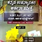 Kannada Upanyasakara Arhatha Pareekshe Paper-2 | Sapna Publications