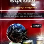 Economics -  H R K   for all competitive exams |  Sapna Publications