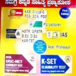 Con-Boosters RADICAL samagra kannada sahithya prashnakosha  UGC/KSET