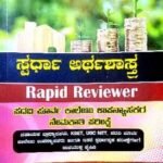 Spardha Arthashastra Rapid Reviewer | Sunstar Publications
