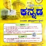 1st PUC Kannada guide | Jeevith Publications