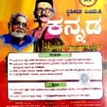 2nd PUC KANNADA guide | Jeevith Publications