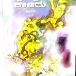 Kanniddu Kanru - Dr. K . Shivaram Karantha