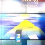 Yashasvi - Smt. Sudha Murthy