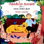 Gopiya Dinachari ( Bhaga-2) - Smt. Sudha Murthy