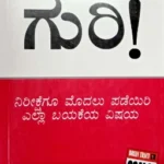 Goals! by Brain Tracy - Kannada Edition