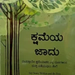 Say Sorry Within And Be Free - Kannada Edition