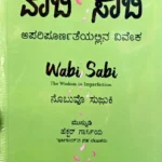 Wabi Sabi