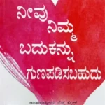 You Can Heal Your Life by Louise Hay : Kannada Edition