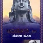 Adiyogi - Shiva Yogada Moola - Kannada Edition