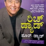 Rich Dad Poor Dad by Robert T kiyosaki Kannada Edition