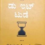 Do It Today - Kannada | Manjul Publication House