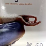 On Meditation by Sri M Kannada Edition