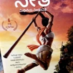 Sita by Amish - Kannada Edition
