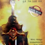 Vaijayantipura By Santoshkumar Mehandale | Sahithya Loka Publications