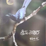 PREMA KASHMIRA  - Sri KUVEMPU