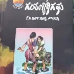 Kirugurina Gayaligalu - K P Purnachanda Tejasvi