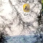 KUTICHAKA  - Sri KUVEMPU