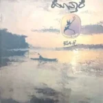HONNA HOTTARE   - Sri KUVEMPU