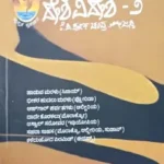 Deshavidesha part-2   |  K P Purnachanda Tejasvi