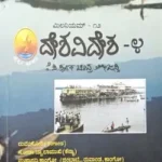 Deshavidesha part-4   |  K P Purnachanda Tejasvi