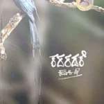 KADARADAKE - Sri KUVEMPU