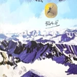 IKSHUGANGOTHRI - Sri KUVEMPU