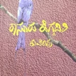 Kanuru Heggaditi - Sri KUVEMPU